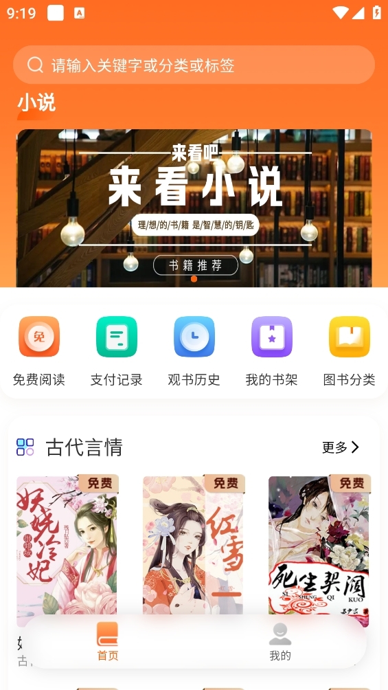 来看吧小说app下载