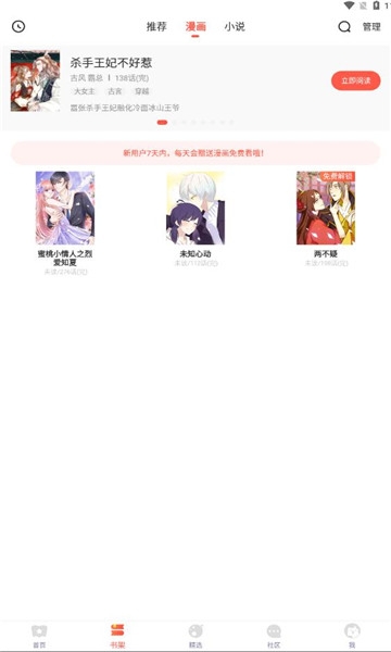 漫漫漫画免费版下载安装