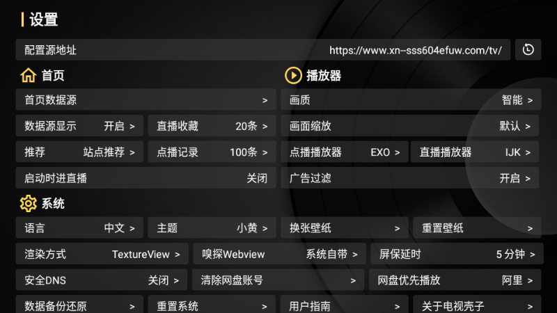 电视壳子APP下载安装