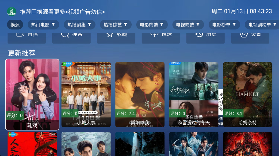 tao影视电视盒子下载