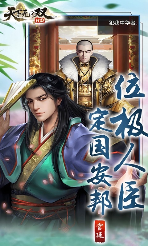 天下无双HD最新手游0.1折版