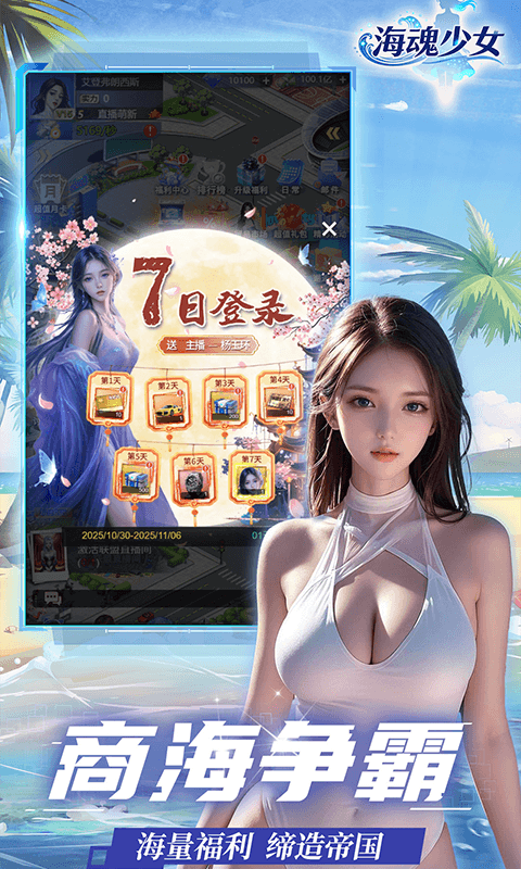 海魂少女手游正版