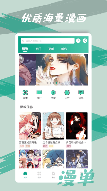 漫单漫画app官方正版下载