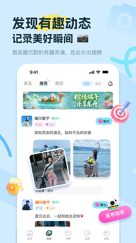 饭友交友app官方下载