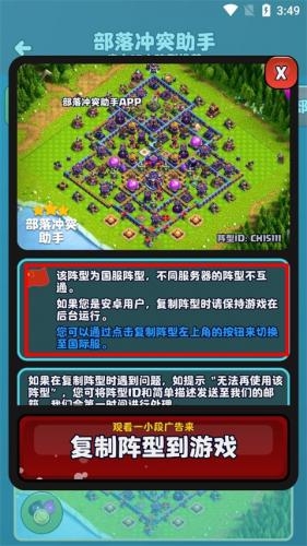 部落冲突助手官方下载