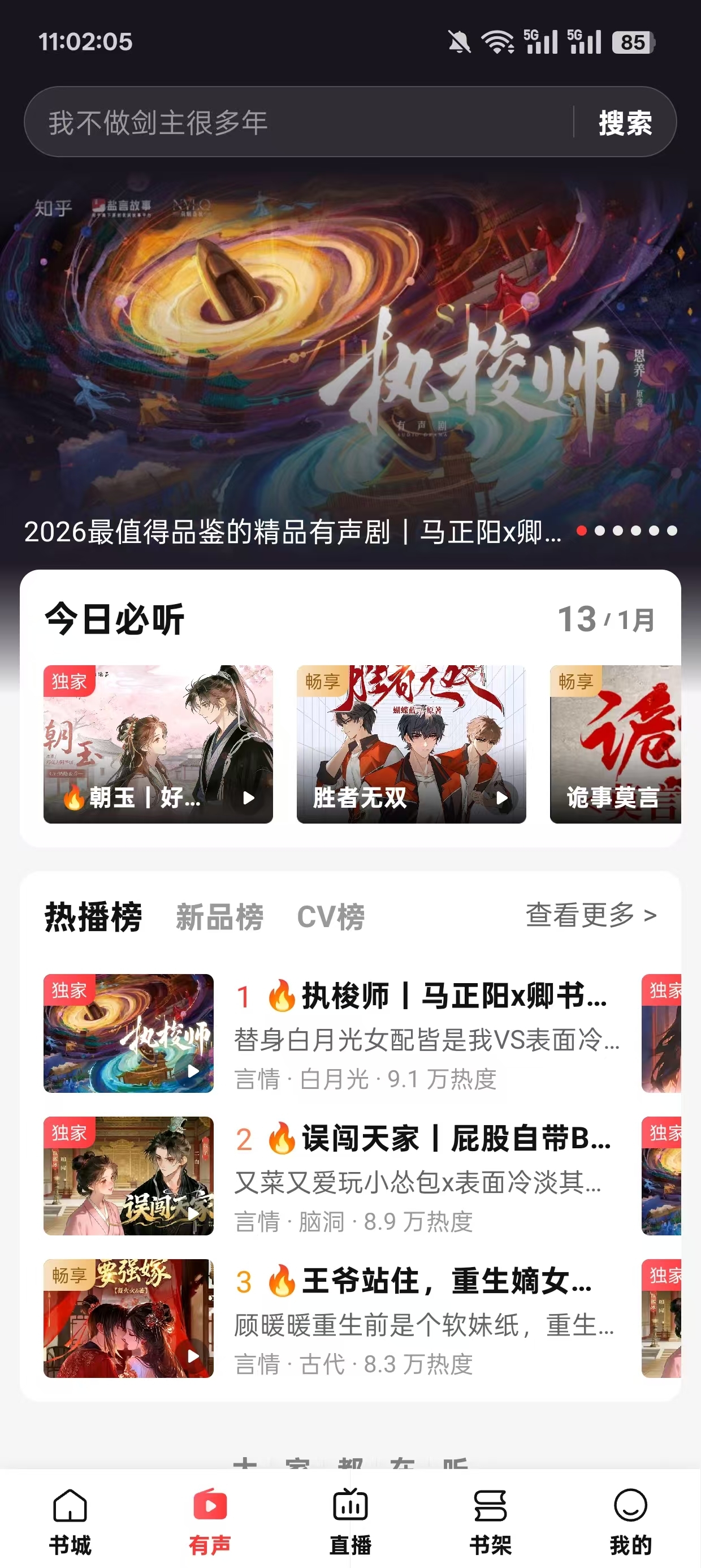 盐言故事免费版下载