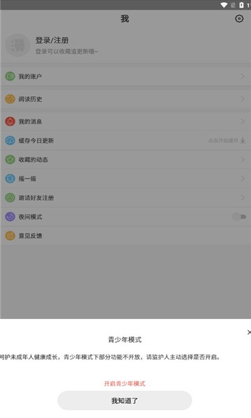 漫漫漫画免费版下载安装