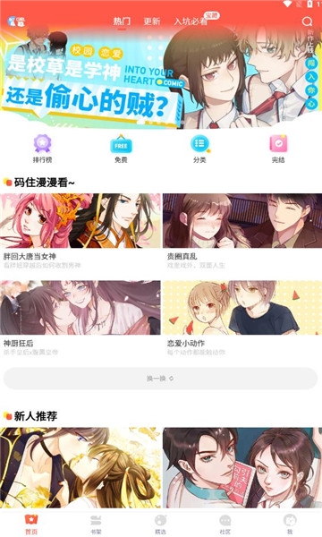 漫漫漫画免费版下载安装