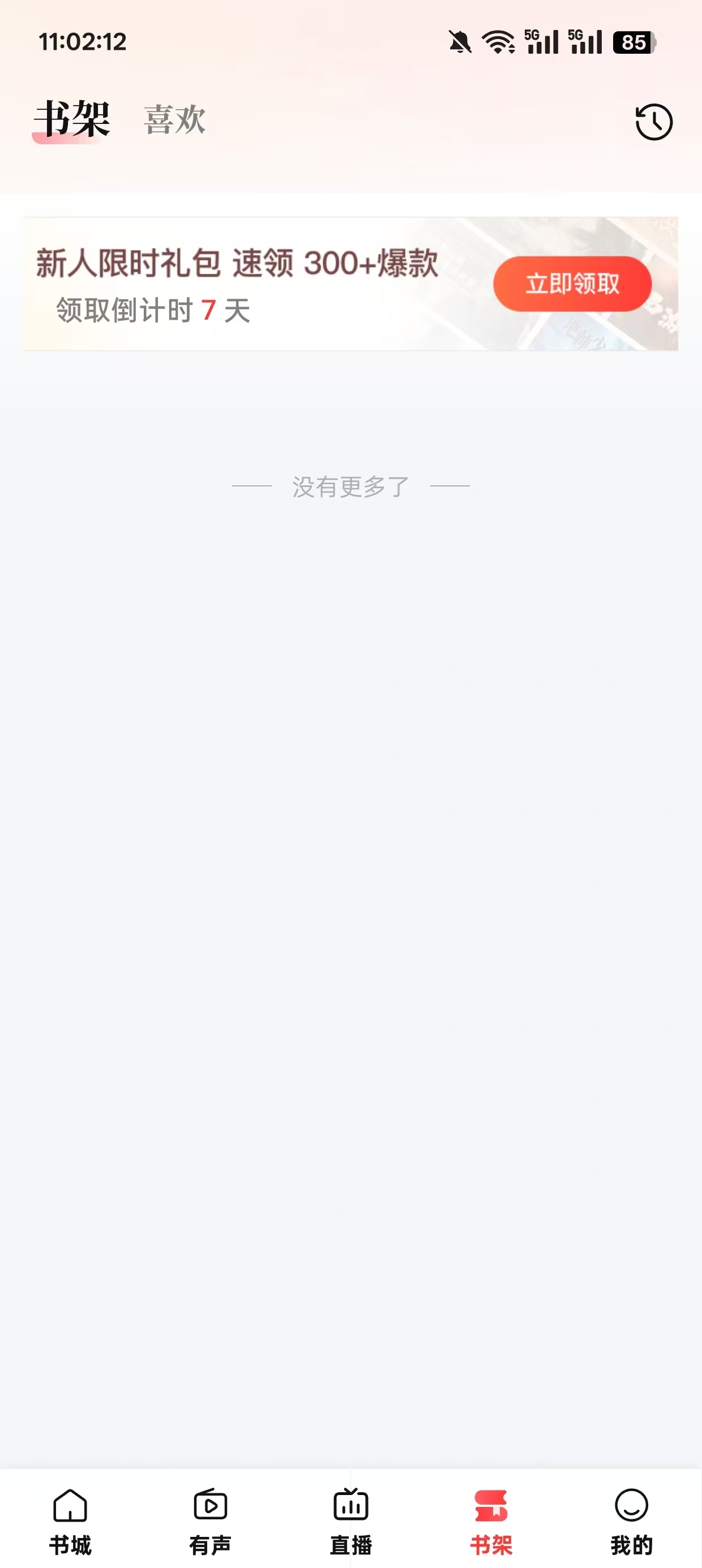 盐言故事免费版下载