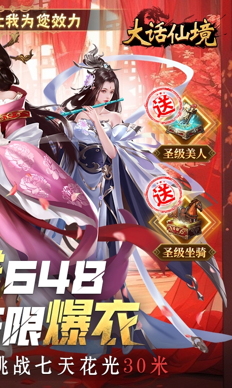 大话仙境下载免费折扣版