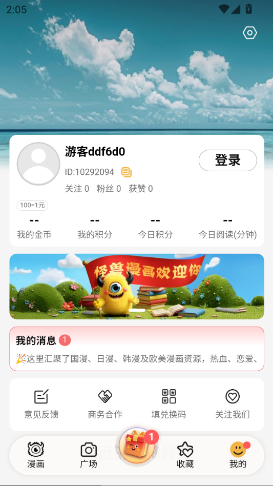 怪兽漫画app最新版下载