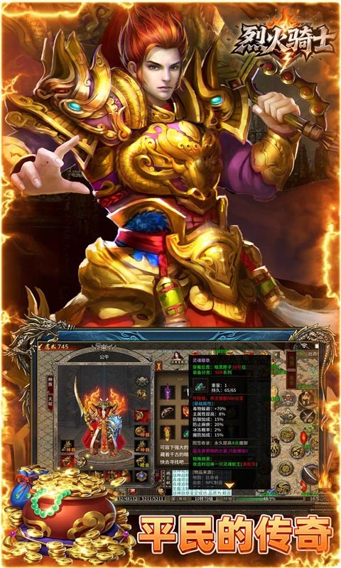 烈火骑士手游bt版