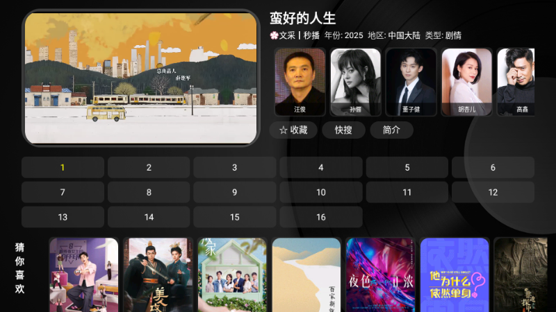 电视壳子APP下载安装