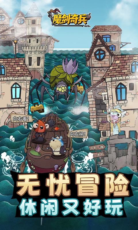 魔剑奇兵手游官方正版