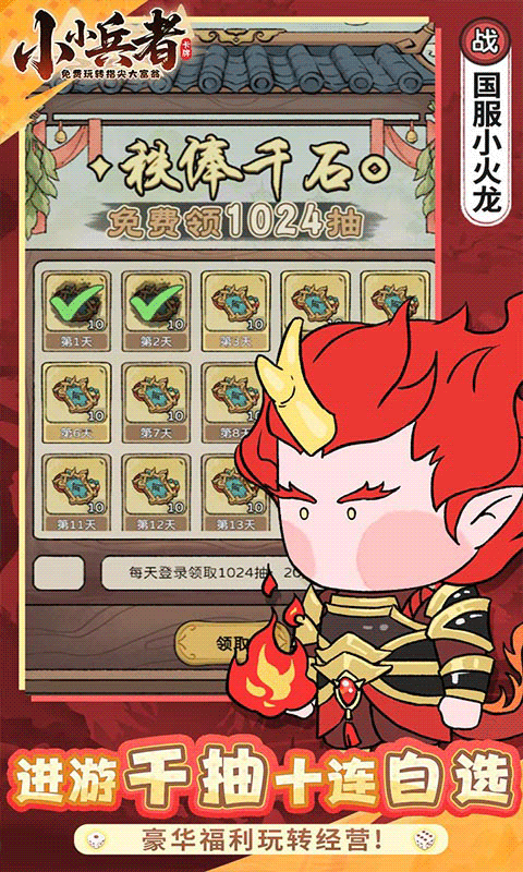 小小兵者免费手机版