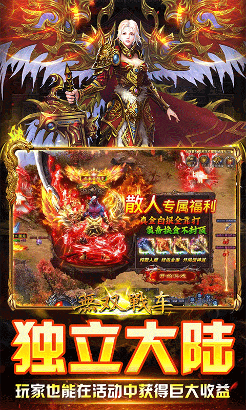 无双战车最新变态版