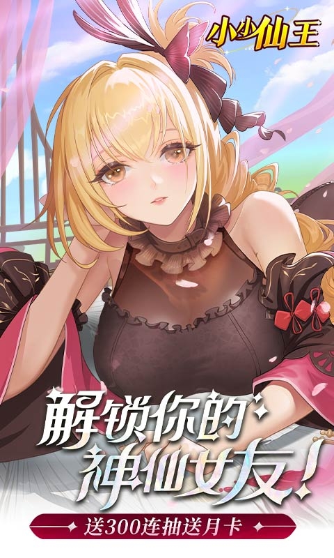 小小仙王最新H5