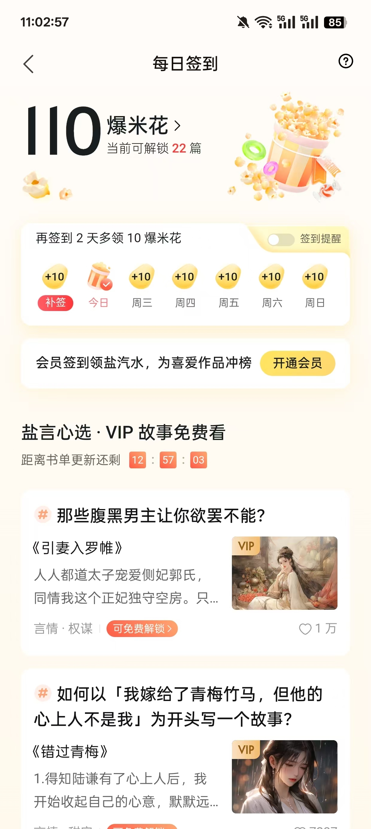 盐言故事免费版下载