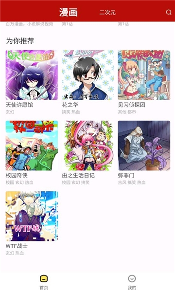 红番茄漫画官方正版