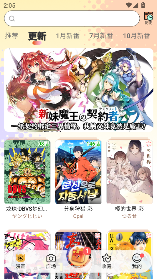 怪兽漫画app最新版下载