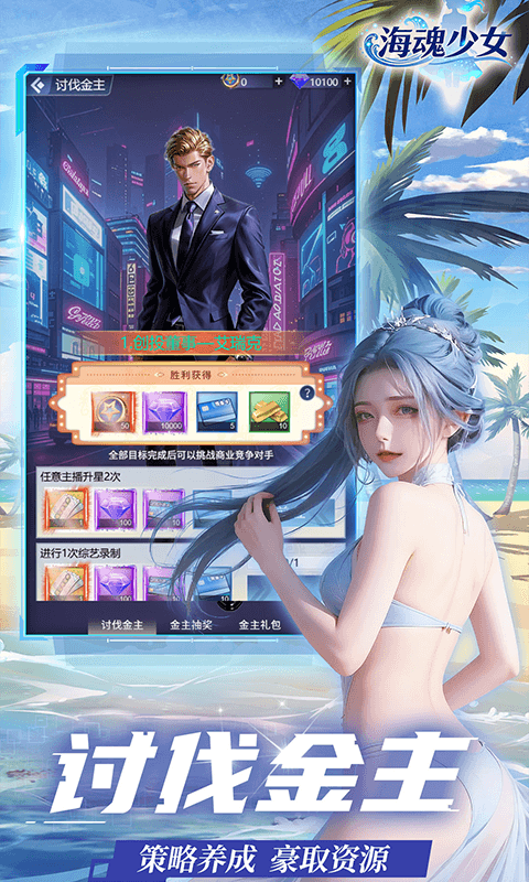 海魂少女手游正版