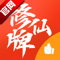 修仙牌官方版下载安装