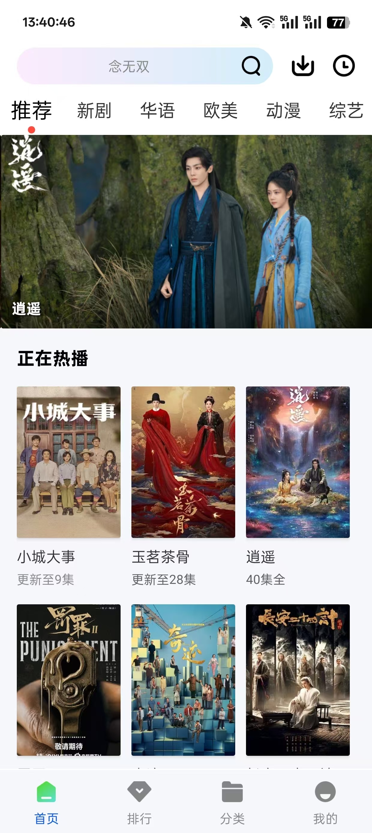 长青视频追剧免费版