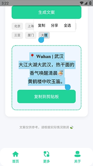 旅行地标文案生成器app