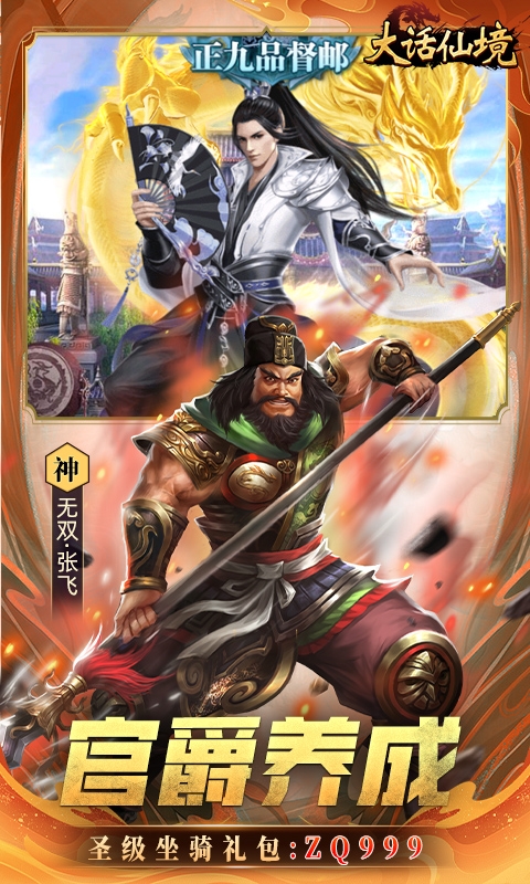 大话仙境下载免费折扣版