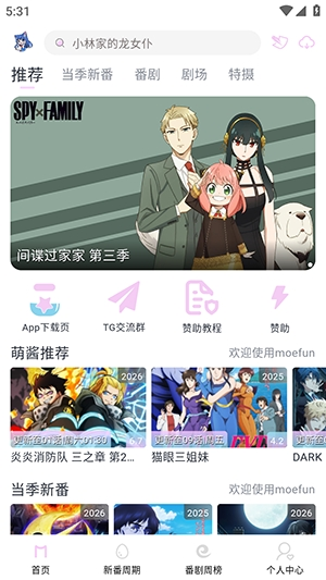 Moefun动漫官方版app下载