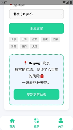 旅行地标文案生成器app