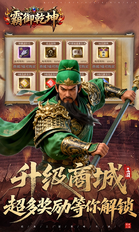 霸御乾坤手游最新版