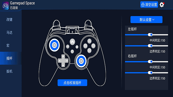 Gamepad Space官方版下载