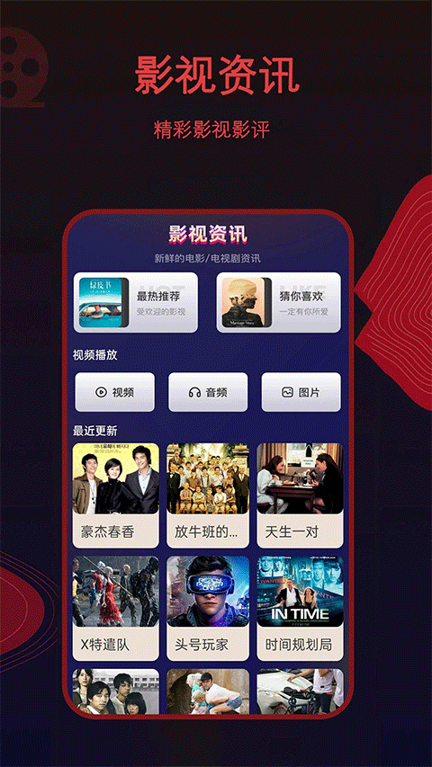 荐片app官方正版下载