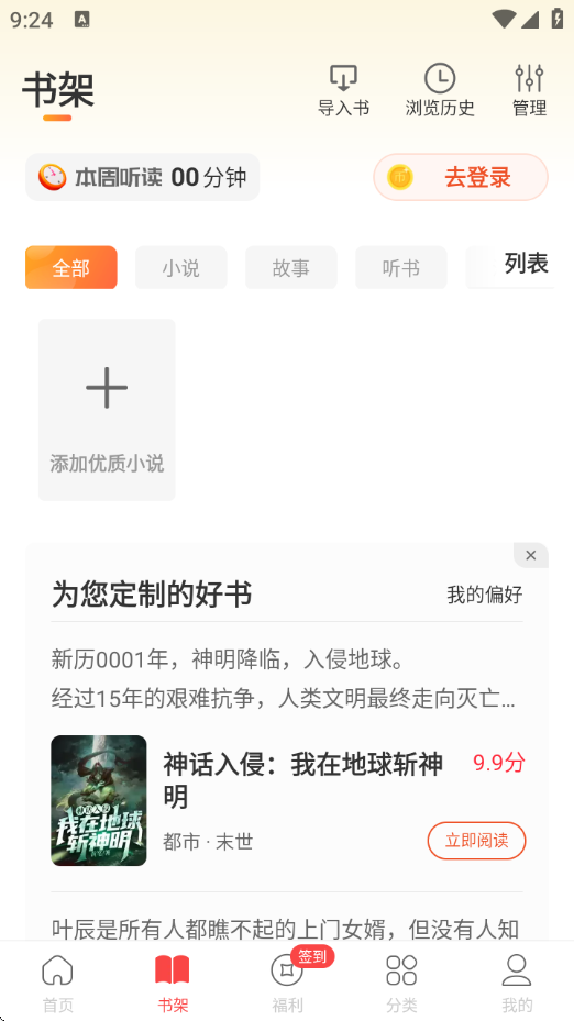 连尚免费读书官网下载