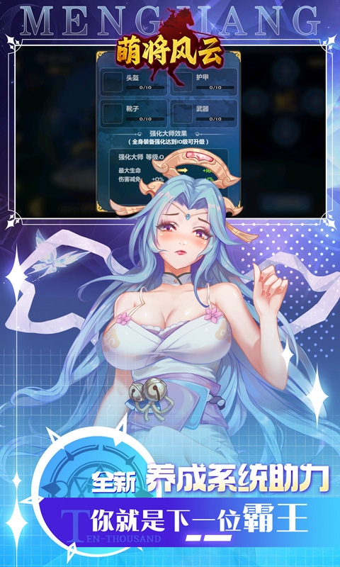 萌将风云下载最新折扣版