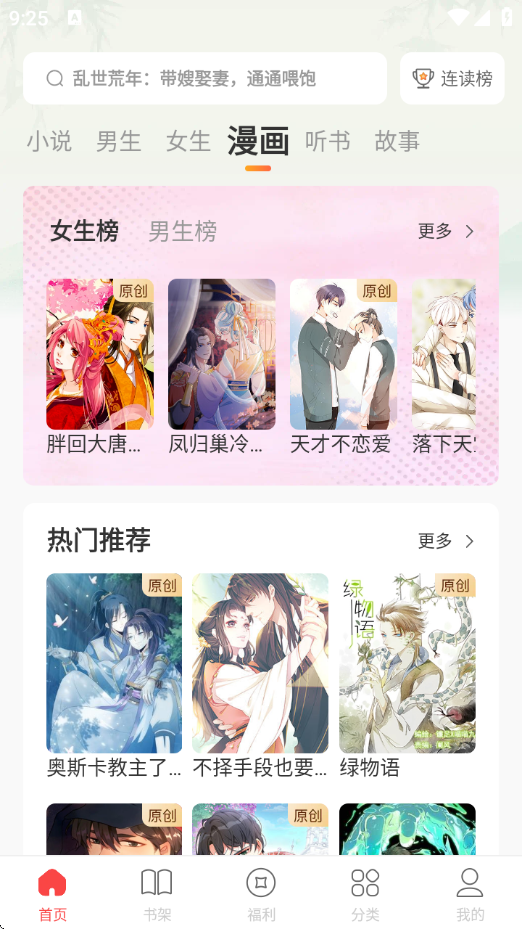 连尚免费读书官网下载