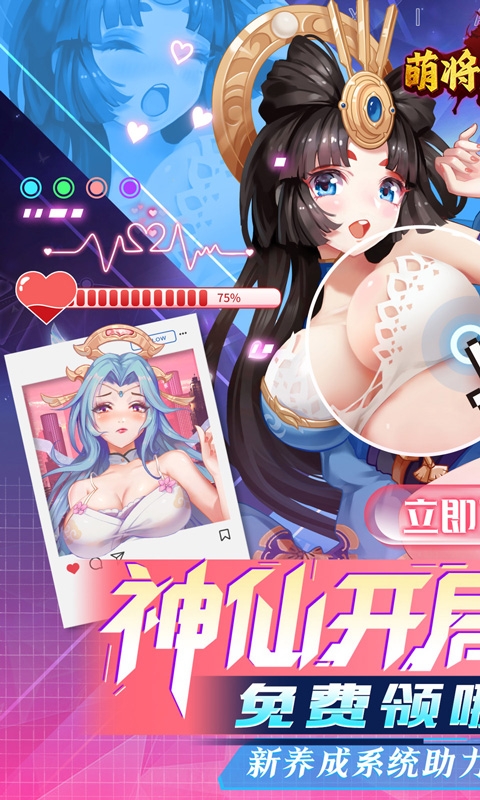 萌将风云下载最新折扣版