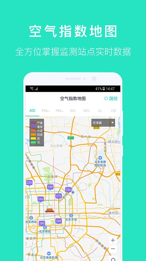 空气质量发布app下载