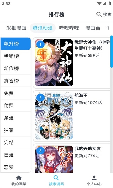 大眼漫画下载2026