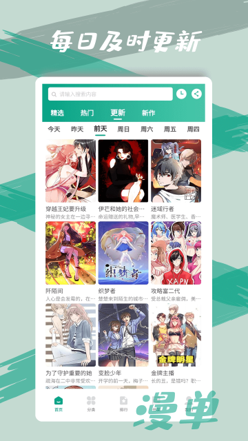 漫单漫画app官方正版下载