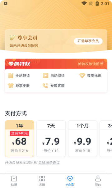 淘阅动漫官方版