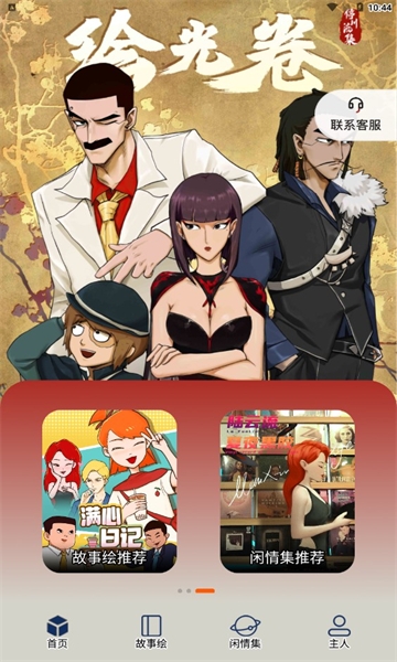 停停集漫画最新版