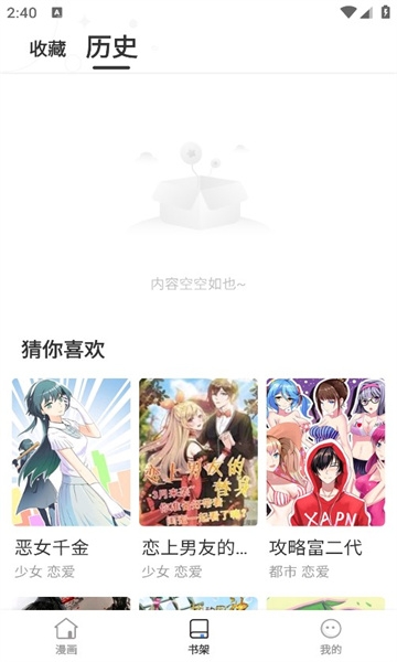 小飞漫画免费下载