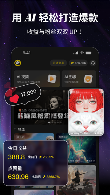 白日梦AI软件官方下载