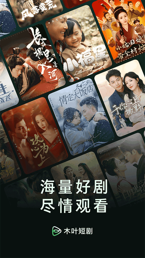 木叶免费短剧app手机版下载