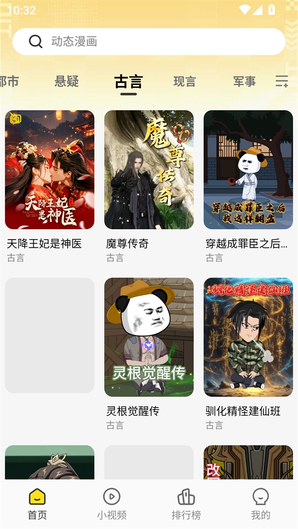 熊猫头漫画短剧app