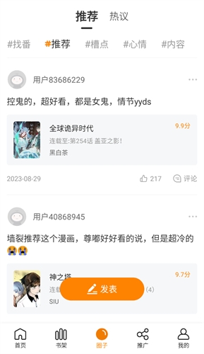 漫画园app官方免费版下载