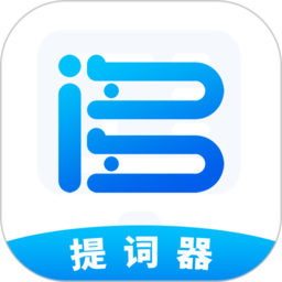 词多多提词器软件下载