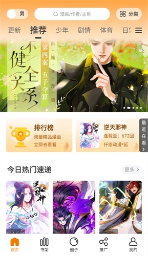 漫画园app官方免费版下载